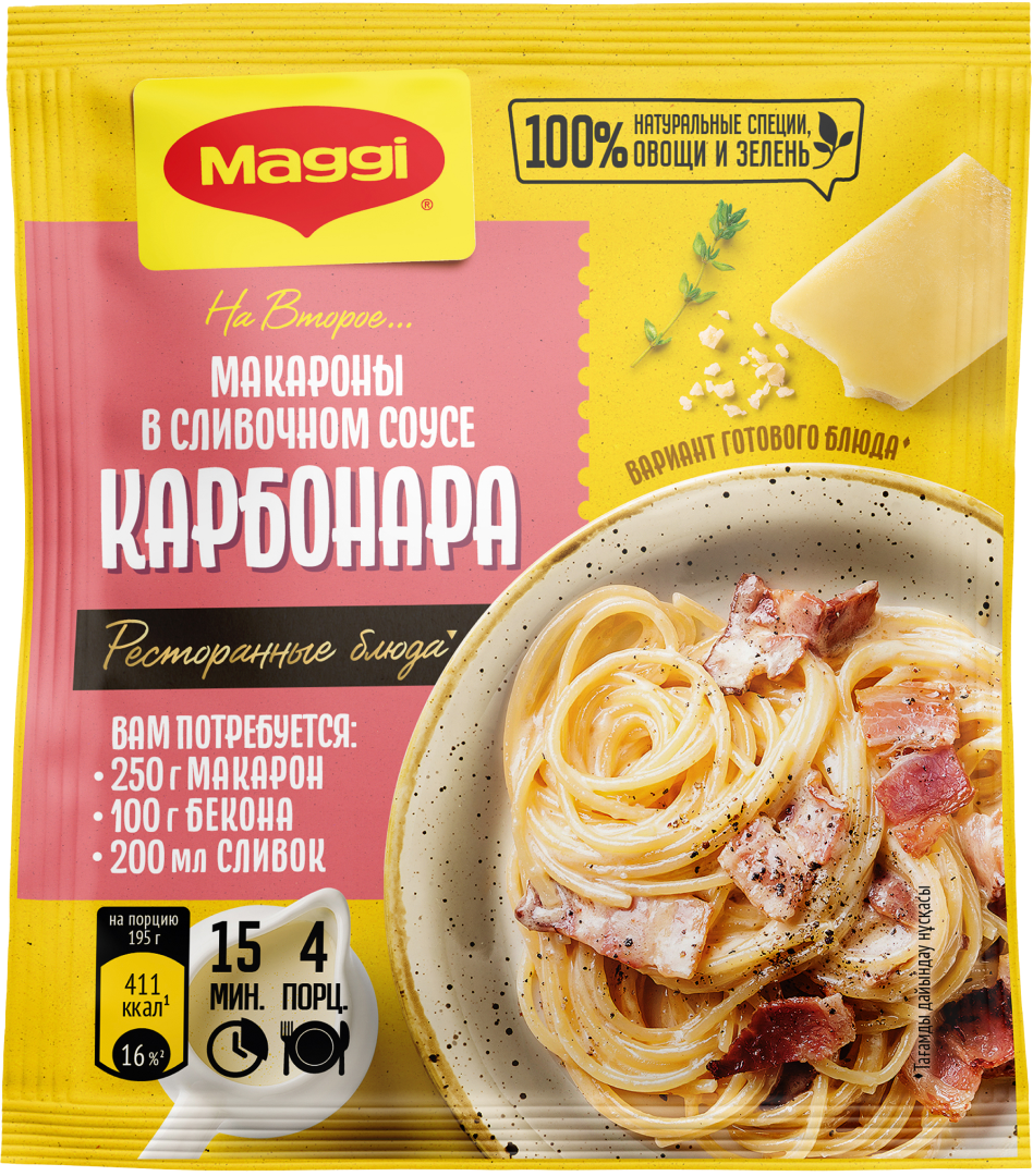 MAGGI® НА ВТОРОЕ для макарон в сливочном соусе Карбонара | Maggi®