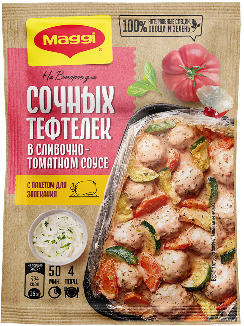 MAGGI® НА ВТОРОЕ для сочных тефтелек в сливочно-томатном соусе | Maggi®