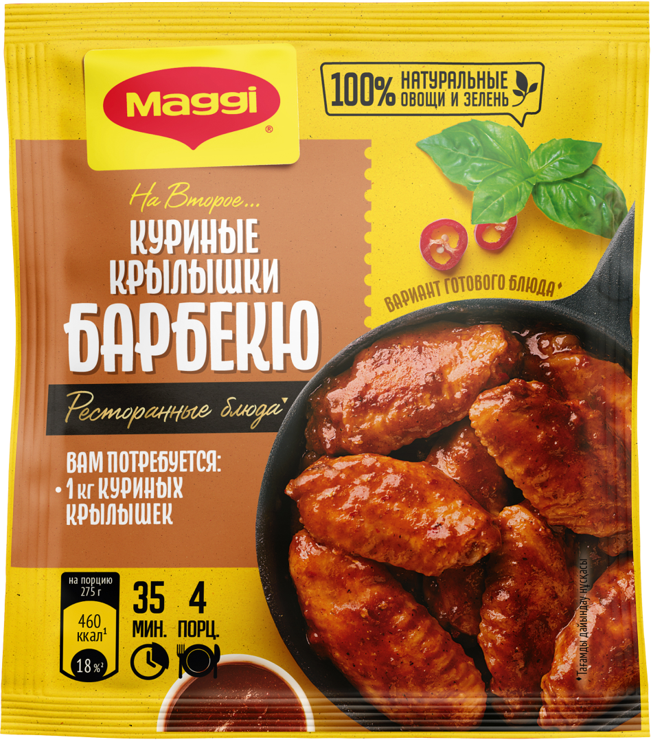 MAGGI® НА ВТОРОЕ для куриных крылышек барбекю | Maggi®