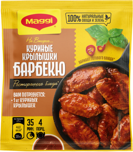 MAGGI® НА ВТОРОЕ для куриных крылышек барбекю