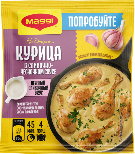 MAGGI® НА ВТОРОЕ Курица в сливочно-чесночном соусе