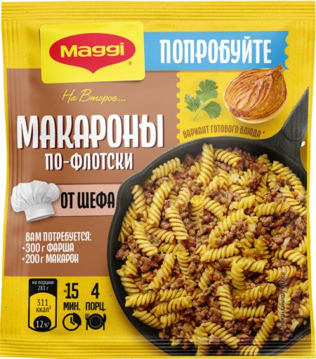 MAGGI® НА ВТОРОЕ Макароны по-флотски от шефа